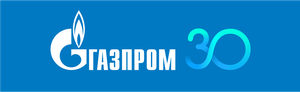 30 лет ПАО «Газпром»