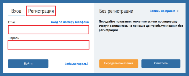 Инструкция по регистрации в новом «Личном кабинете» | Газпром межрегионгаз  Великий Новгород