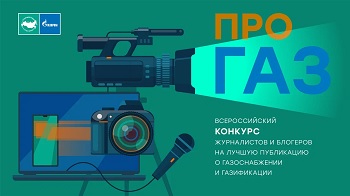 ПРО ГАЗ