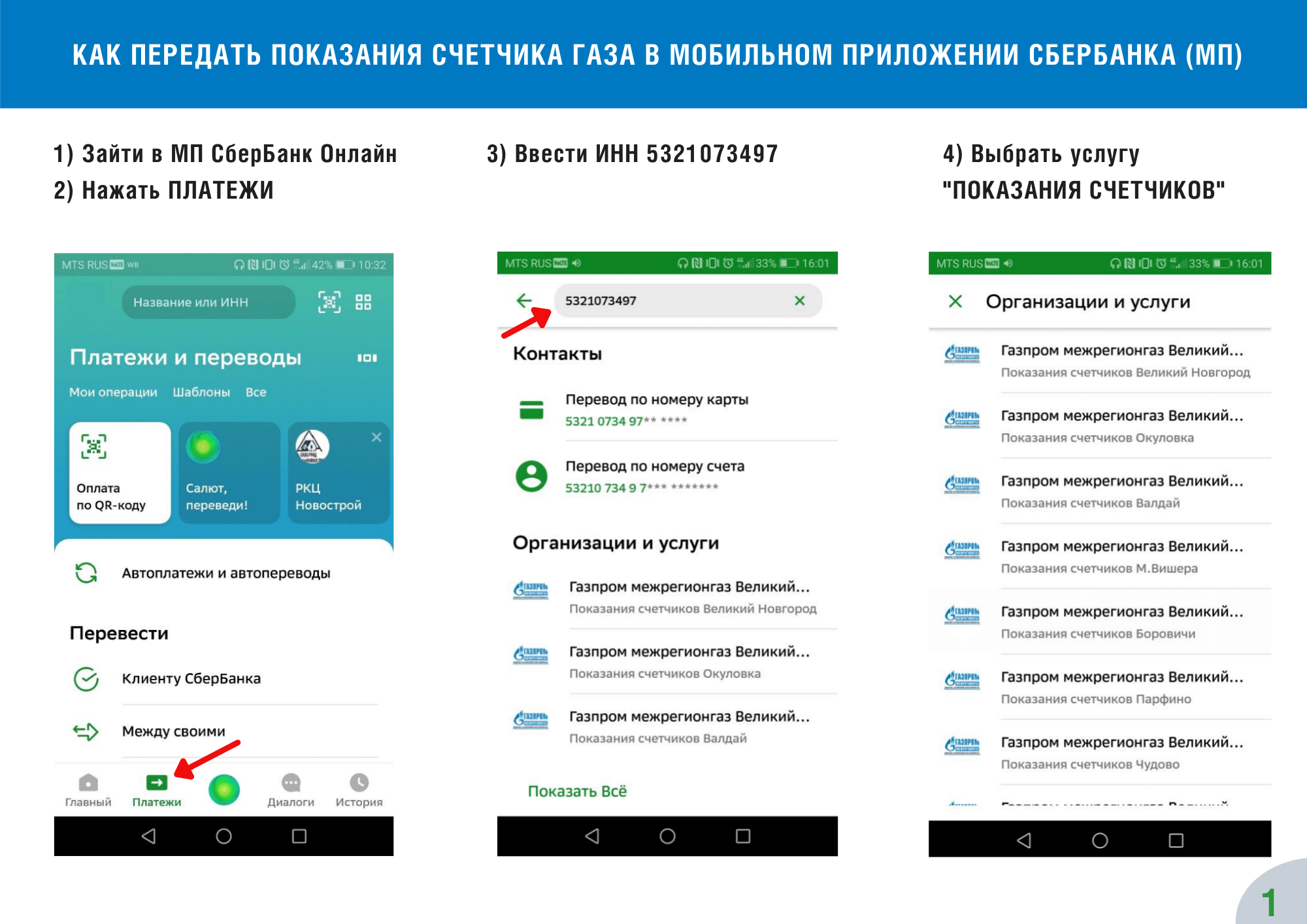 Межрегионгаз смоленск передать показания. Показания счетчиков.