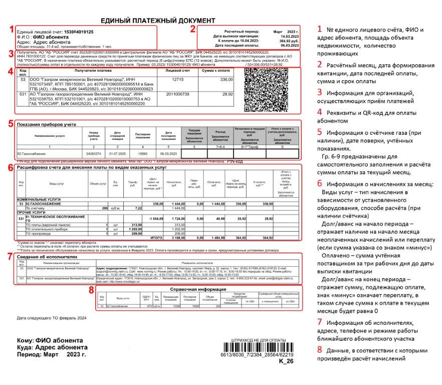 Оплатить газ ярославль. Оплатить газ ярославль
