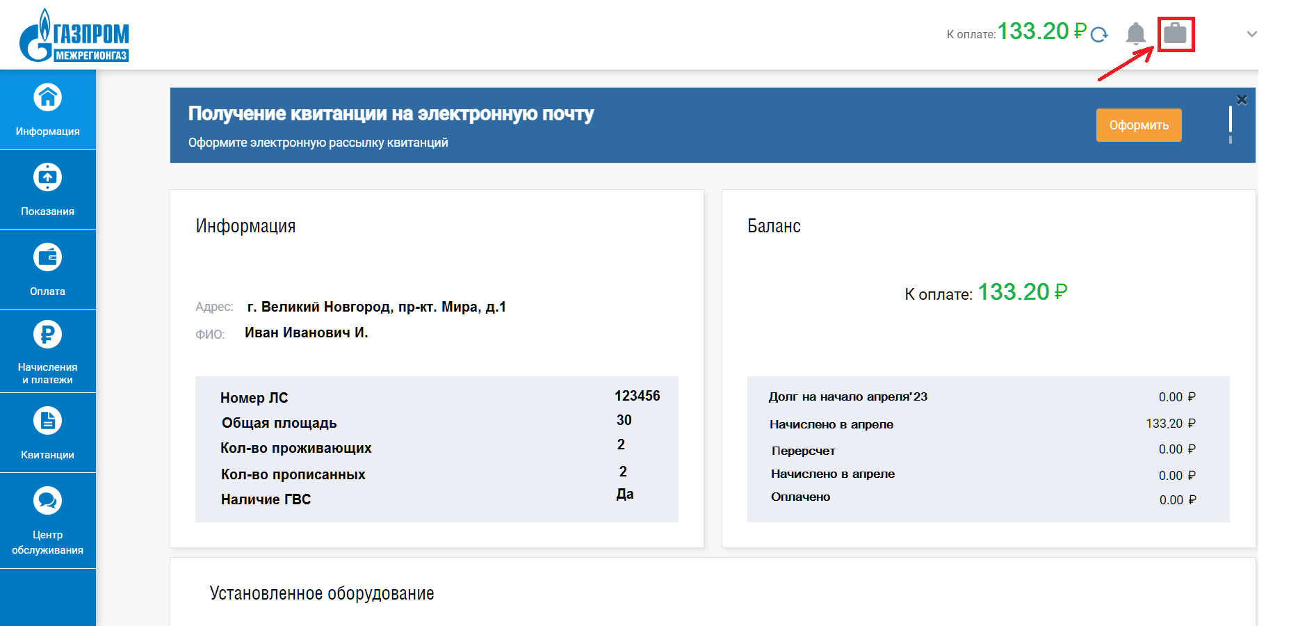 Ваши <b>личные</b> данные, а также данные о газовом оборудовании, привязанном к да...