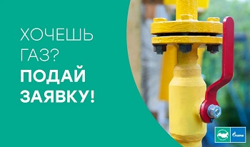 Подай заявку